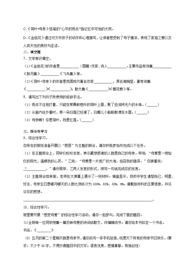 第7课《散文诗二首——荷叶母亲》课件+教学设计+ 同步练习-部编版语文七年级上册02