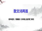第7课《散文诗二首——荷叶母亲》课件+教学设计+ 同步练习-部编版语文七年级上册
