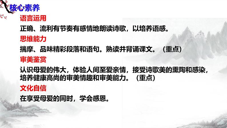 第7课《散文诗二首——荷叶母亲》课件+教学设计+ 同步练习-部编版语文七年级上册05