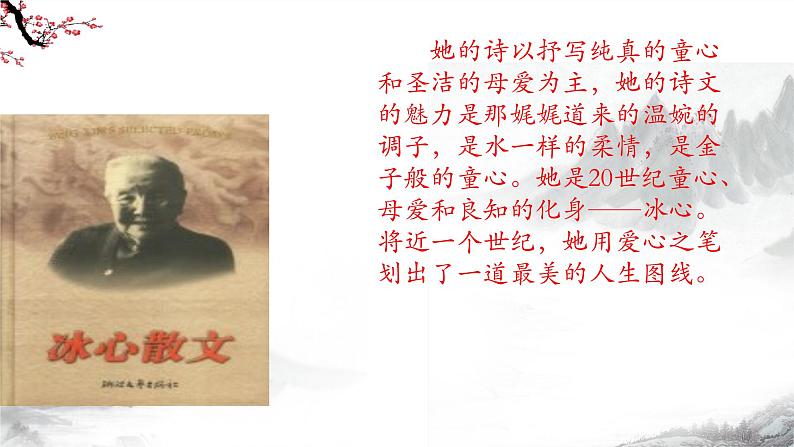 第7课《散文诗二首——荷叶母亲》课件+教学设计+ 同步练习-部编版语文七年级上册08