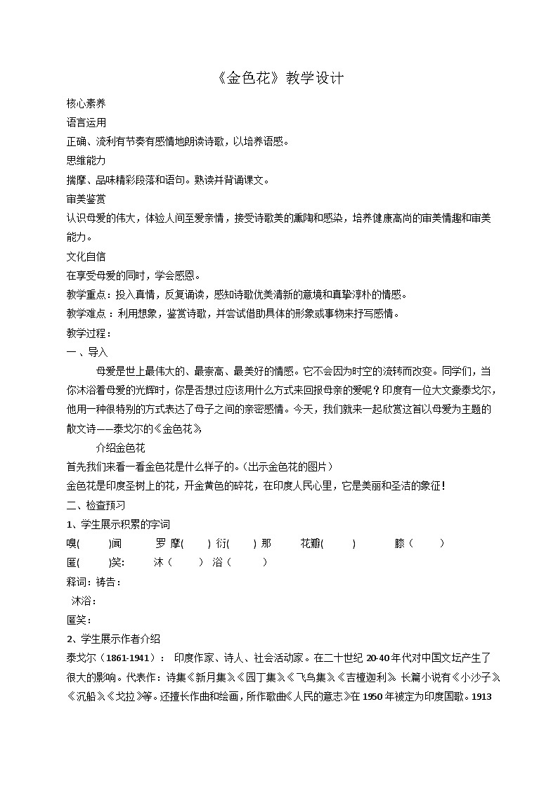 第7课《散文诗二首——金色花》课件+教学设计+ 同步练习-部编版语文七年级上册01