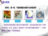 第23課《女媧造人》課件+教學設(shè)計+同步練習-部編版語文七年級上冊