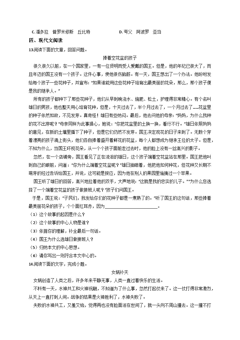 第23课《女娲造人》课件+教学设计+同步练习-部编版语文七年级上册03