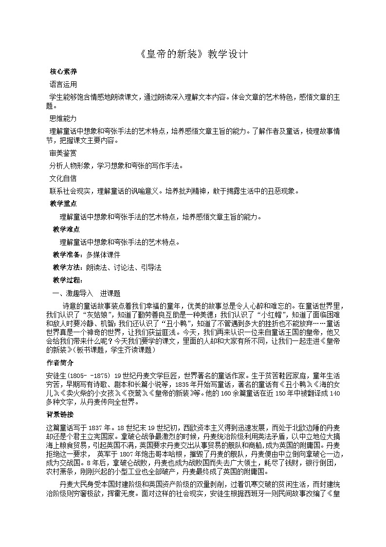 第22课《皇帝的新装》课件+教学设计+同步练习-部编版语文七年级上册01