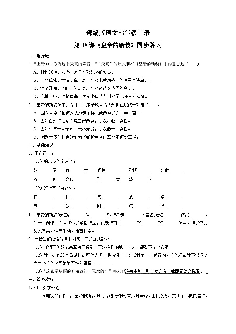 第22课《皇帝的新装》课件+教学设计+同步练习-部编版语文七年级上册01