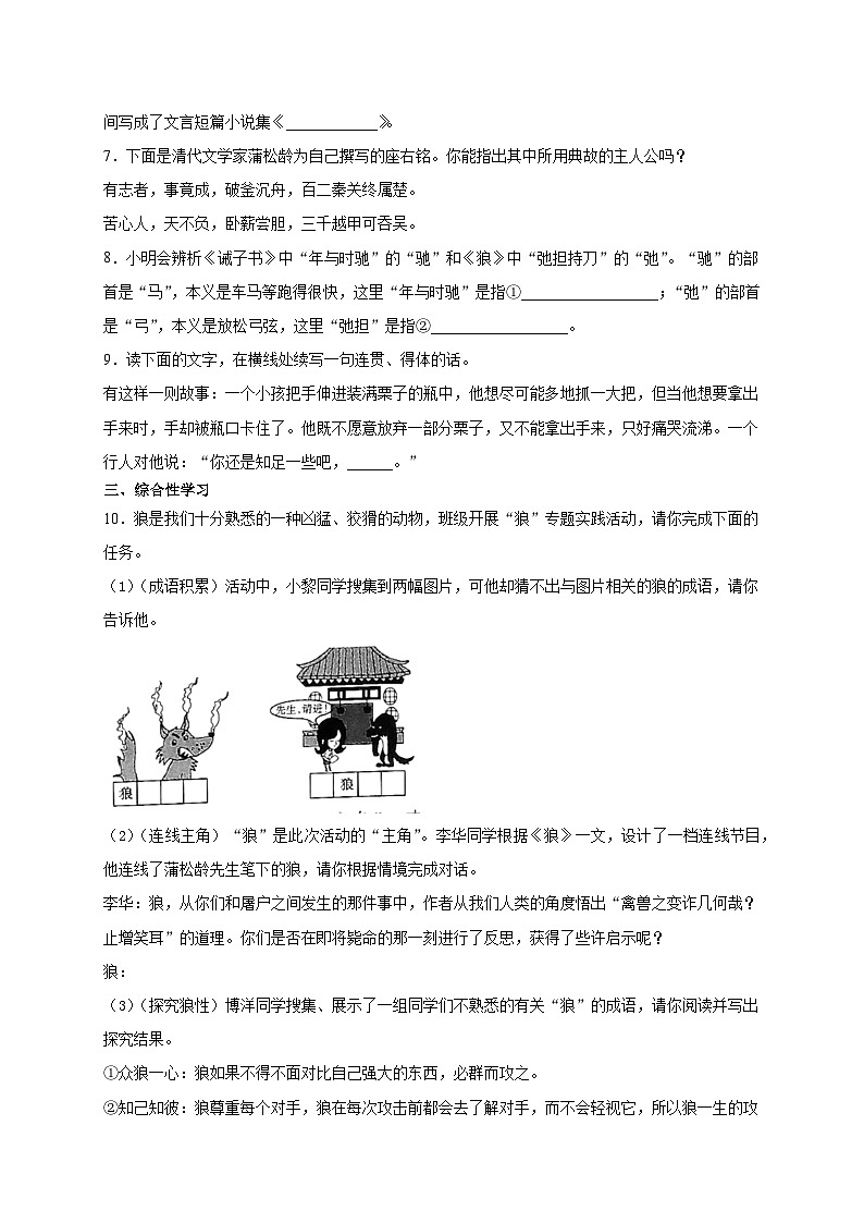 第20课《狼》课件+教学设计+同步练习-部编版语文七年级上册02