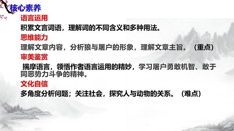 第20课《狼》课件+教学设计+同步练习-部编版语文七年级上册04