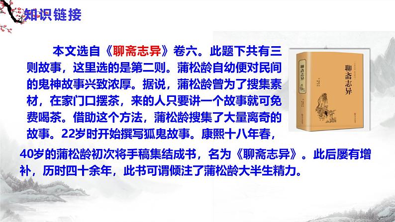 第20课《狼》课件+教学设计+同步练习-部编版语文七年级上册06