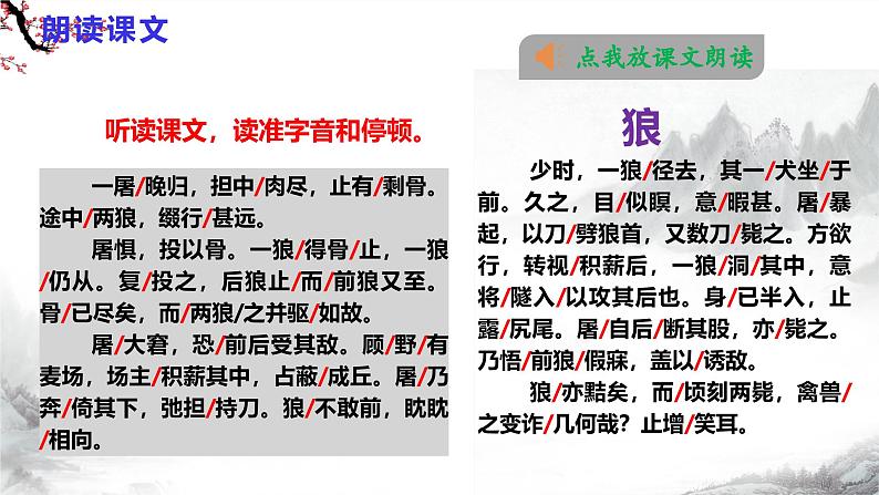 第20课《狼》课件+教学设计+同步练习-部编版语文七年级上册08