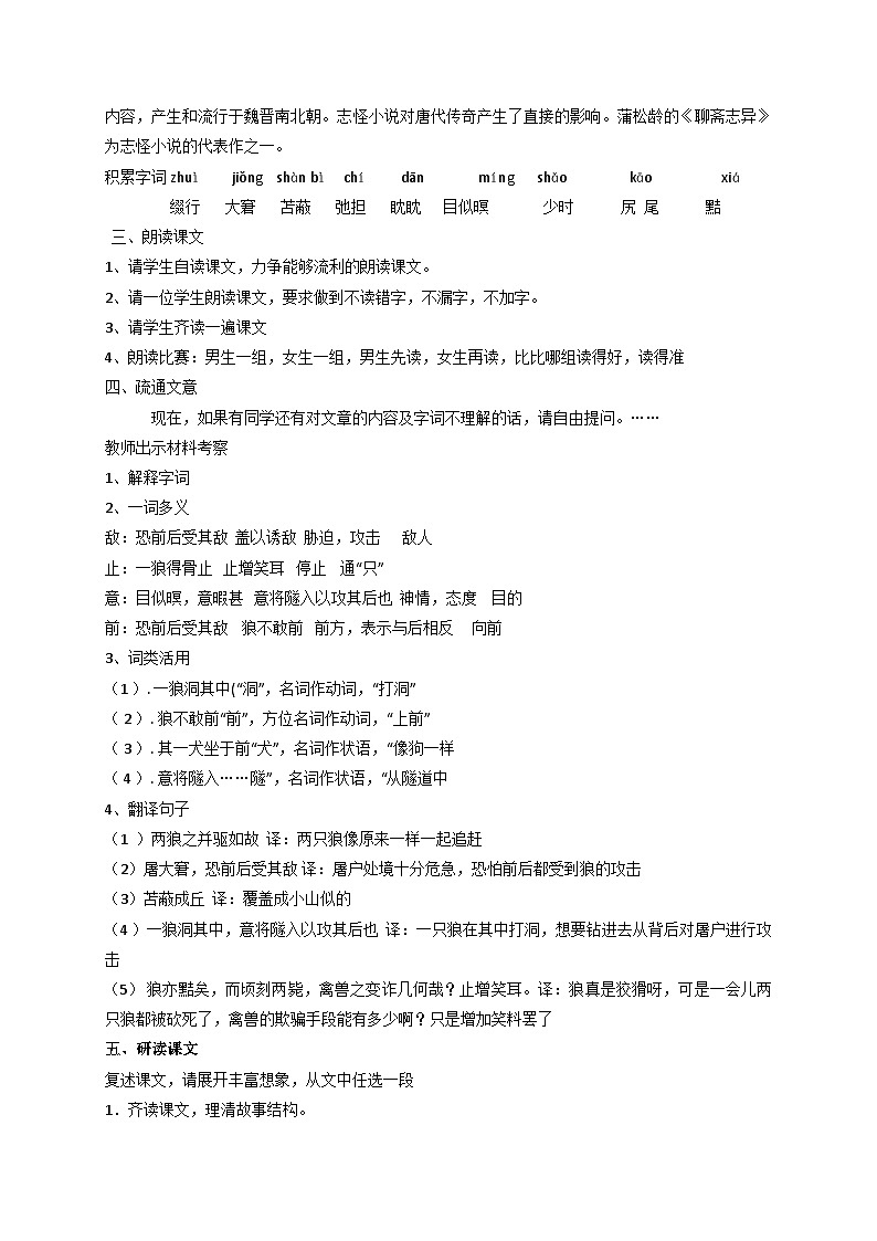 第20课《狼》课件+教学设计+同步练习-部编版语文七年级上册02