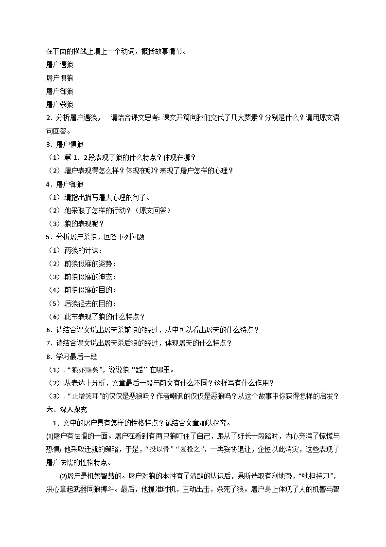 第20课《狼》课件+教学设计+同步练习-部编版语文七年级上册03