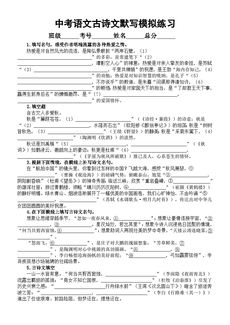 初中语文2025届中考古诗文默写模拟练习（共60题，附参考答案）01
