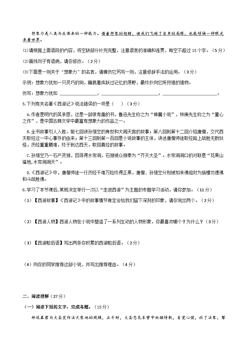 【任务型教学】2024修订版部编初中语文七上21 《小圣施威降大圣》  课件+教案+导学案（师生版）+同步测试（含答案）02