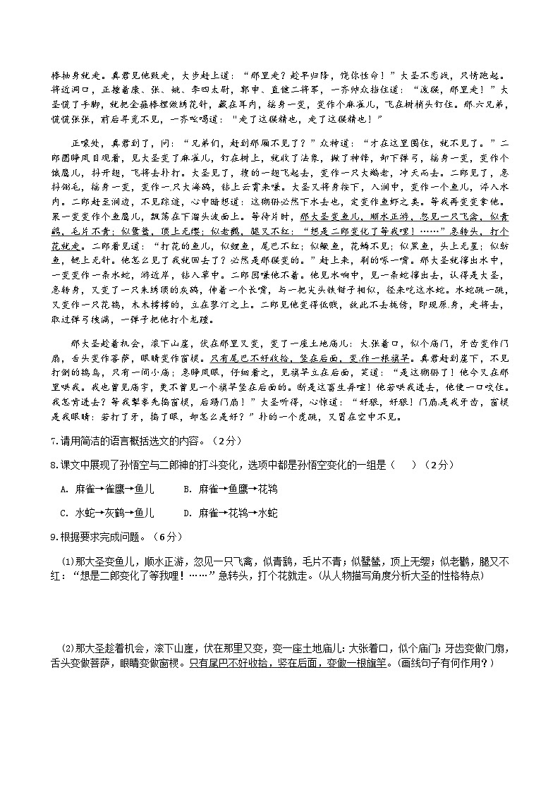 【任务型教学】2024修订版部编初中语文七上21 《小圣施威降大圣》  课件+教案+导学案（师生版）+同步测试（含答案）03