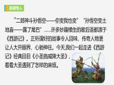【任务型教学】2024修订版部编初中语文七上21 《小圣施威降大圣》  课件+教案+导学案（师生版）+同步测试（含答案）
