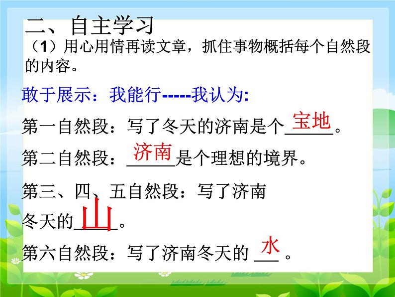 第2课《济南的冬天》课件-2024-2025学年统编版语文七年级上册（2024）第6页