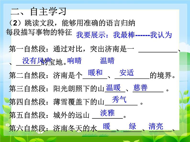 第2课《济南的冬天》课件-2024-2025学年统编版语文七年级上册（2024）第8页