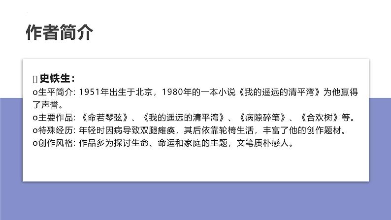 第5课《秋天的怀念》课件2024-2025学年统编版语文七年级上册第3页