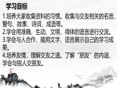 第二单元综合性学习《有朋自远方来》课件-2024-2025学年统编版语文七年级上册（2024）