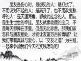 第二单元综合性学习《有朋自远方来》课件-2024-2025学年统编版语文七年级上册（2024）
