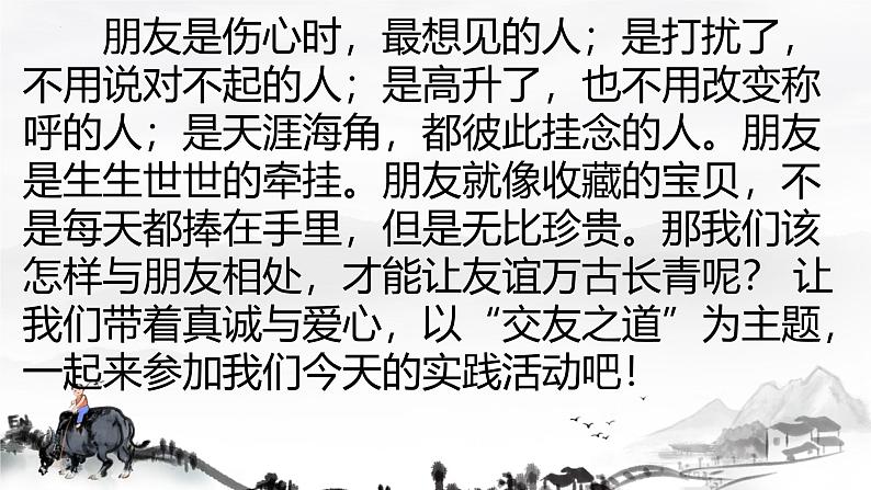 第二单元综合性学习《有朋自远方来》课件-2024-2025学年统编版语文七年级上册（2024）03