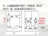 第二单元综合性学习《有朋自远方来》课件-2024-2025学年统编版语文七年级上册（2024）