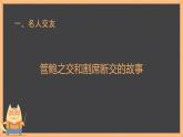 第二单元综合性学习《有朋自远方来》课件-2024-2025学年统编版语文七年级上册（2024）