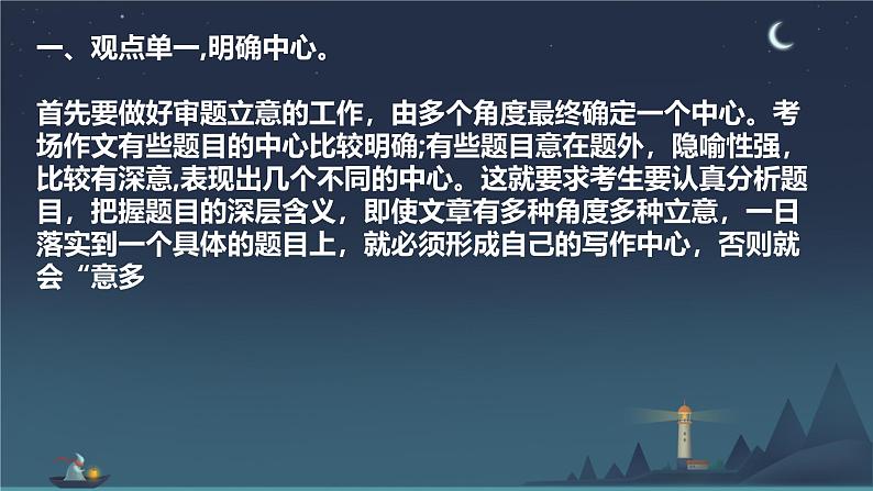 第三单元写作《如何突出中心》课件-2024-2025学年统编版语文七年级上册（2024）第4页