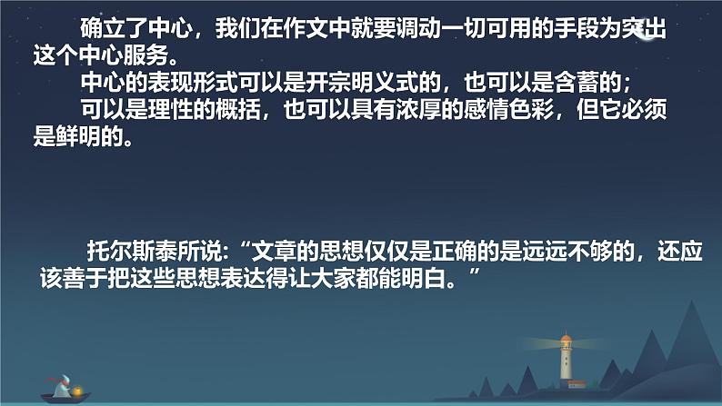 第三单元写作《如何突出中心》课件-2024-2025学年统编版语文七年级上册（2024）第5页