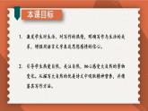 部编七年级语文上册 第1单元 统编七语上 第一单元 写作：热爱写作，学会观察【第一课时】 PPT课件