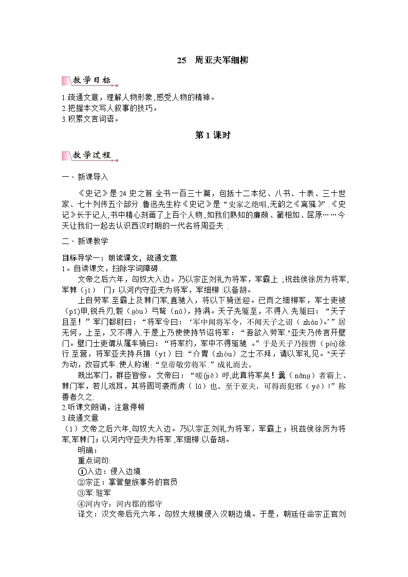 统编版语文八年级上册 25 周亚夫军细柳教案第1页