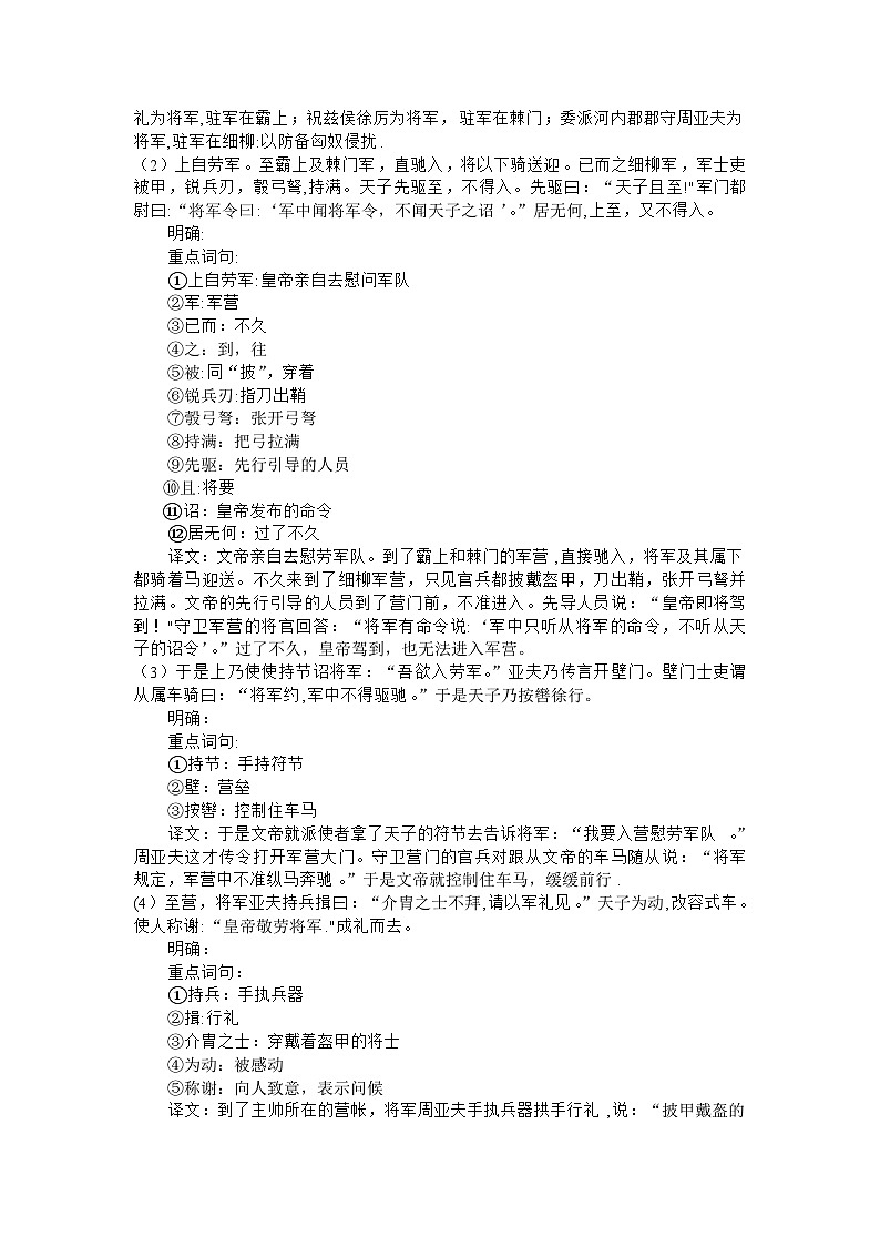 统编版语文八年级上册 25 周亚夫军细柳教案第2页