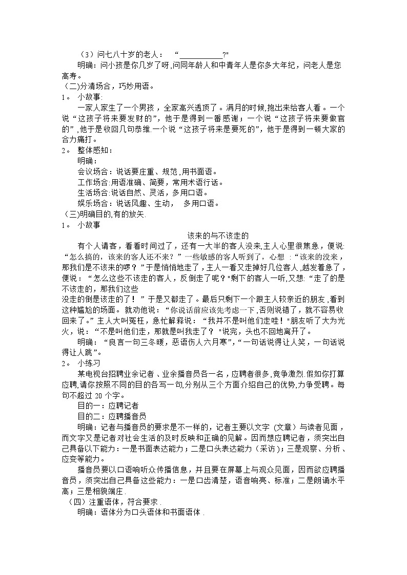 统编版语文八年级上册 第6单元写作 表达要得体教案02