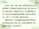 统编版语文八年级上册 1 《消息二则》课件