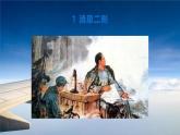 统编版语文八年级上册 1 《消息二则》课件