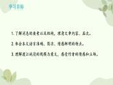 统编版语文八年级上册 1 《消息二则》课件