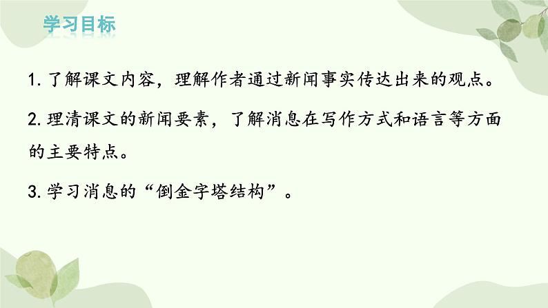 统编版语文八年级上册 2 《首届诺贝尔奖颁发》课件第3页