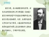 统编版语文八年级上册 2 《首届诺贝尔奖颁发》课件