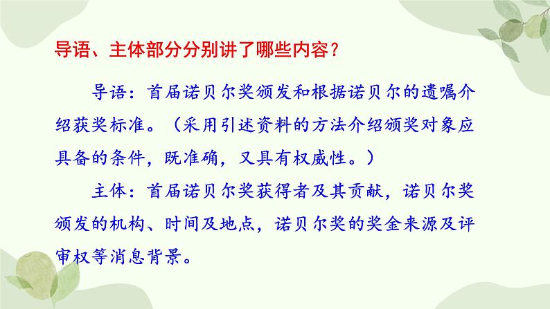 统编版语文八年级上册 2 《首届诺贝尔奖颁发》课件第7页