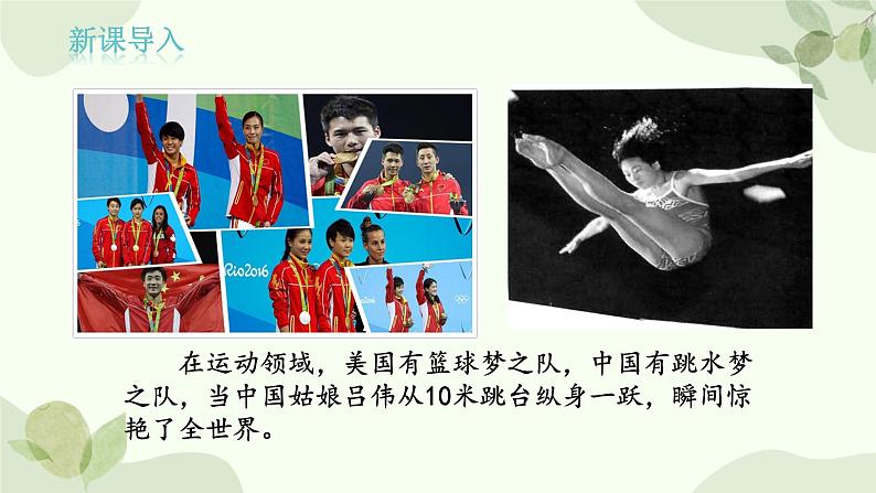 统编版语文八年级上册 3 《 “飞天”凌空——跳水姑娘吕伟夺魁记 》课件第1页