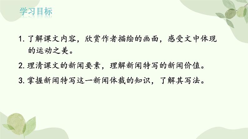 统编版语文八年级上册 3 《 “飞天”凌空——跳水姑娘吕伟夺魁记 》课件第3页