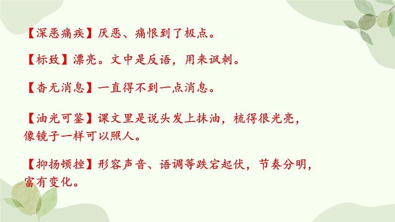 统编版语文八年级上册 6 《藤野先生》课件第7页