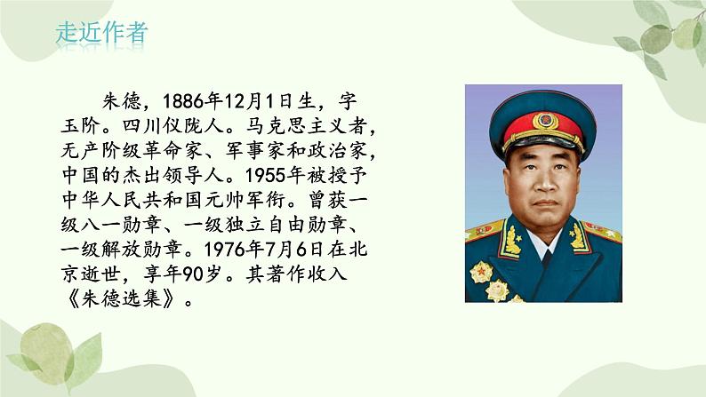 统编版语文八年级上册 7 《回忆我的母亲》课件第2页