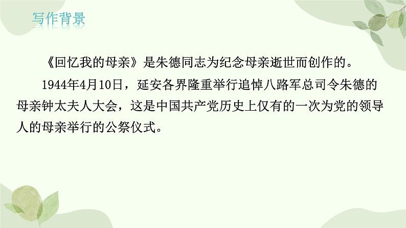 统编版语文八年级上册 7 《回忆我的母亲》课件第3页