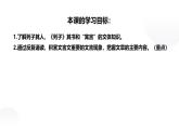 第24课《愚公移山》课件2024-2025学年统编版语文八年级上册