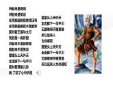 第24课《愚公移山》课件2024-2025学年统编版语文八年级上册