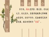 第25课《周亚夫军细柳》课件2024-2025学年统编版语文八年级上册
