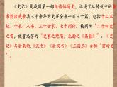 第25课《周亚夫军细柳》课件2024-2025学年统编版语文八年级上册