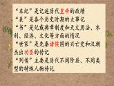 第25课《周亚夫军细柳》课件2024-2025学年统编版语文八年级上册