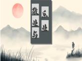 第7课《敬业与乐业》教学课件2024-2025年学年统编版九年级上册